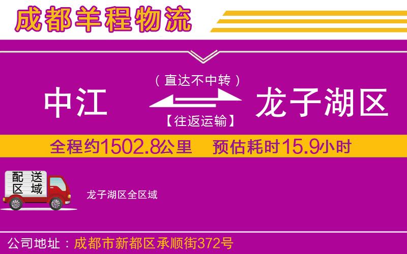 中江到龍子湖區(qū)物流公司