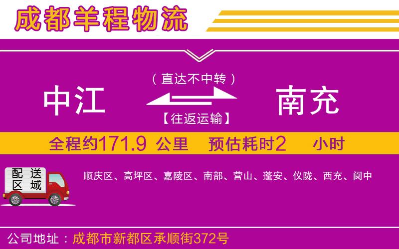 中江到南充物流公司