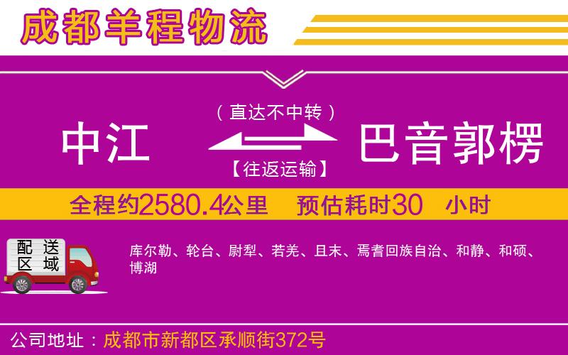 中江到巴音郭楞蒙古自治州物流公司