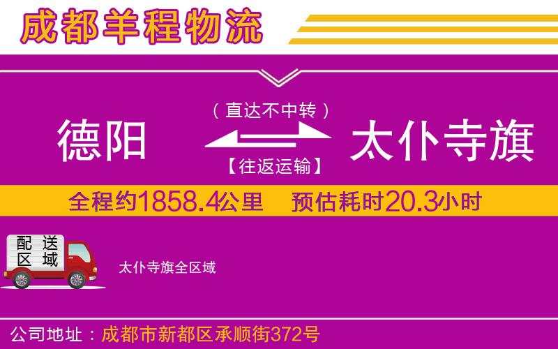 德陽到太仆寺旗物流公司