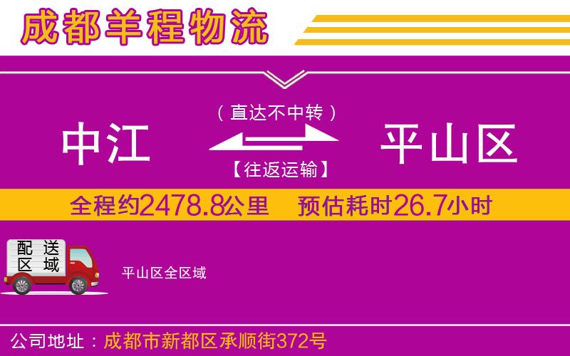 中江到平山區(qū)物流公司