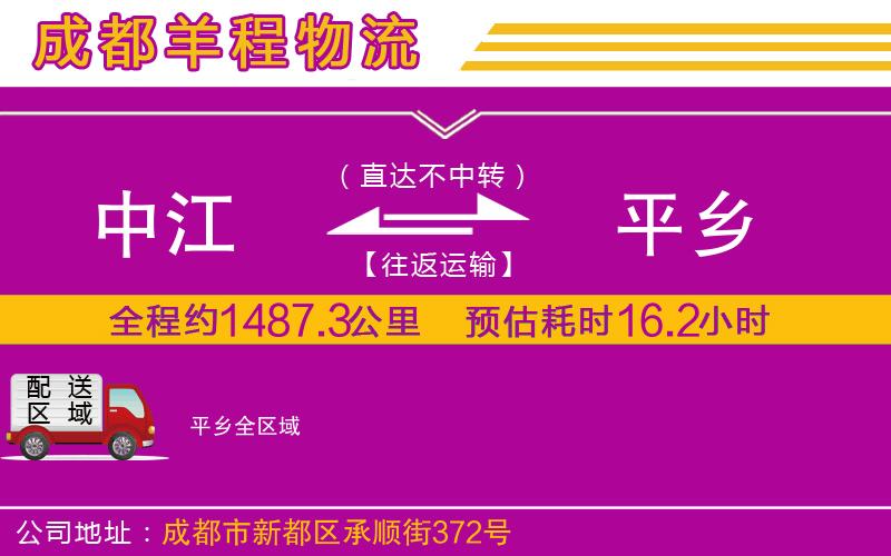 中江到平鄉(xiāng)物流公司