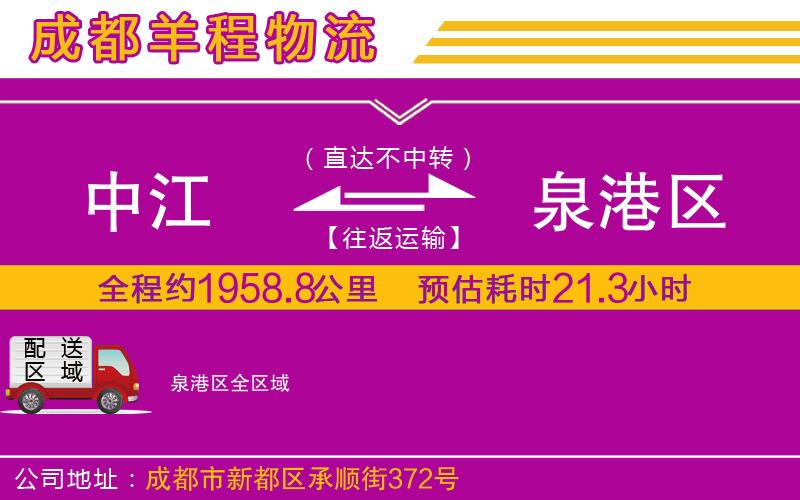 中江到泉港區(qū)物流公司