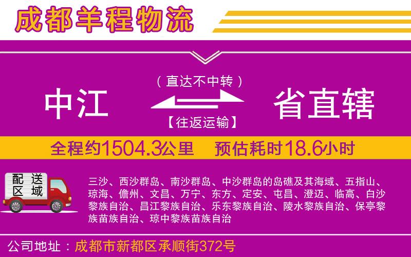 中江到省直轄物流公司