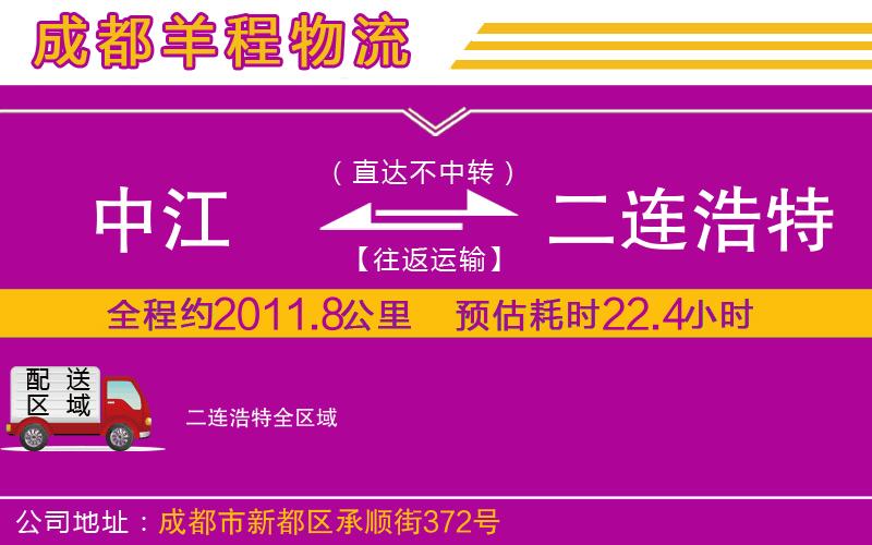 中江到二連浩特物流公司