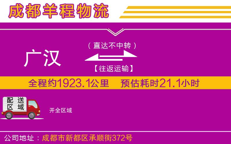 廣漢到開物流公司