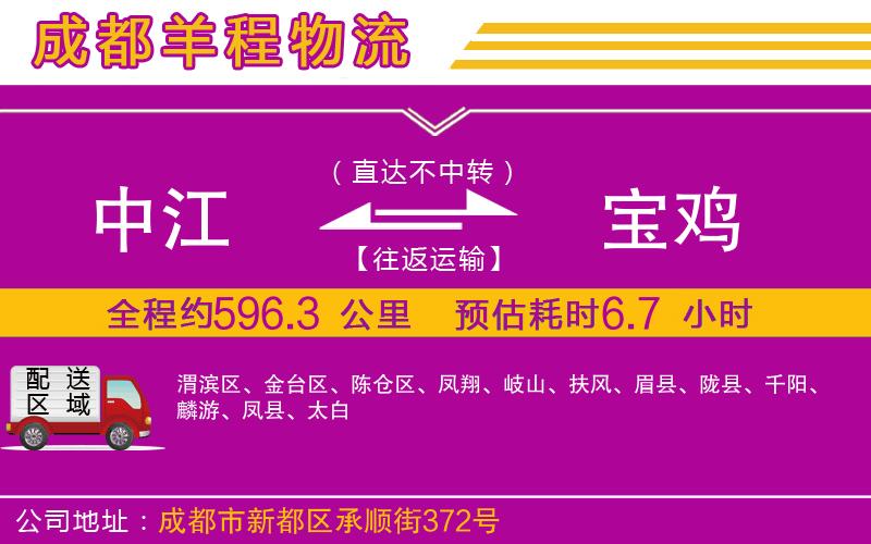 中江到寶雞物流公司