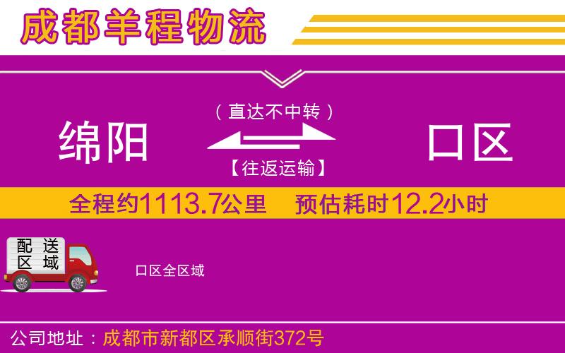 綿陽到硚口區(qū)物流公司