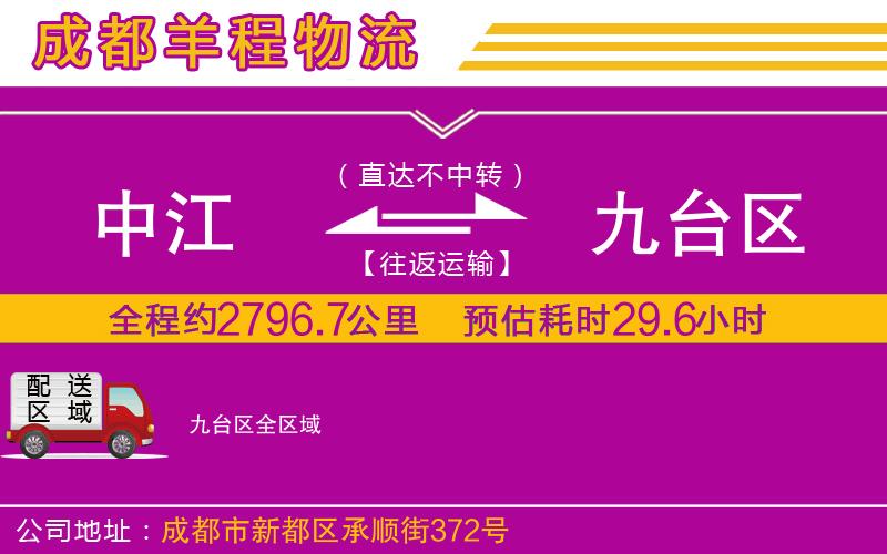 中江到九臺區(qū)物流公司