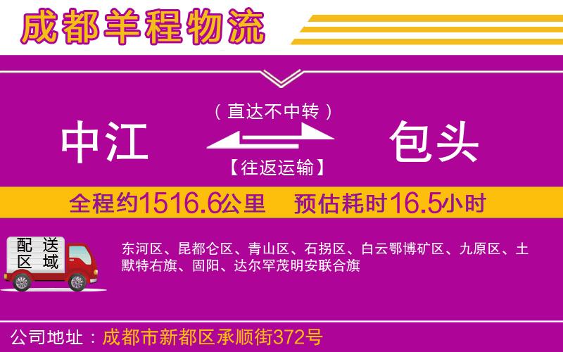 中江到包頭物流公司