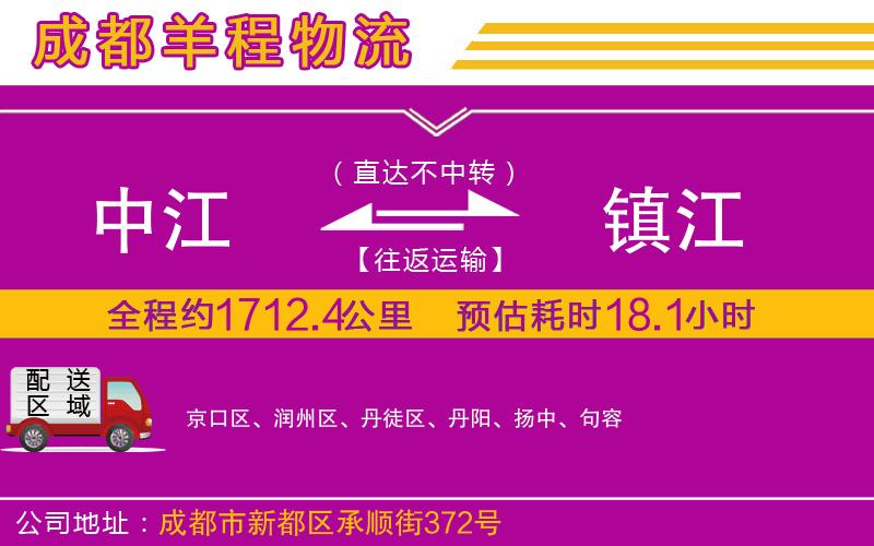 中江到鎮(zhèn)江物流公司