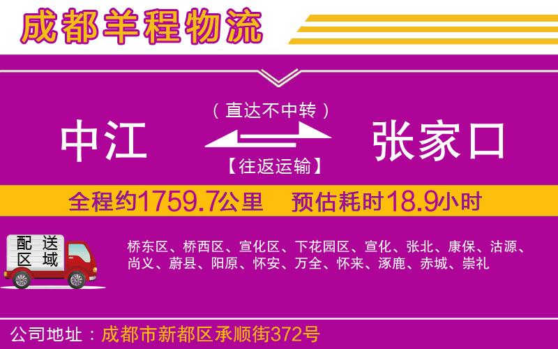 中江到張家口物流公司