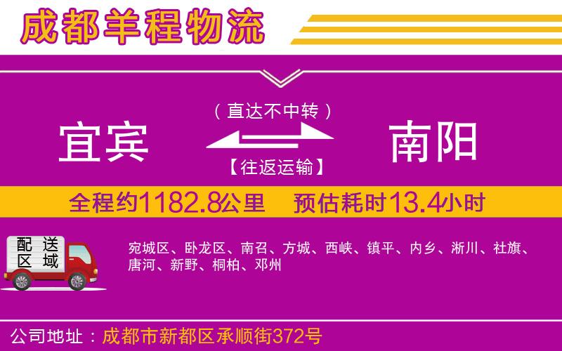 宜賓到南陽(yáng)物流公司