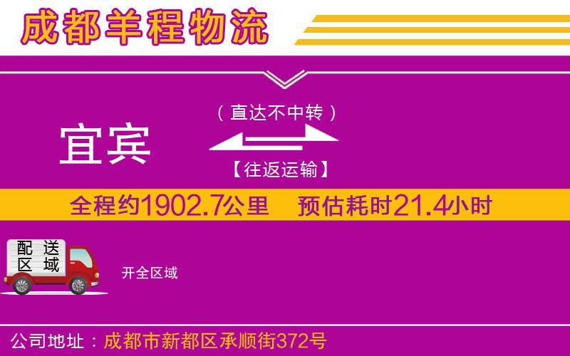 宜賓到開物流公司