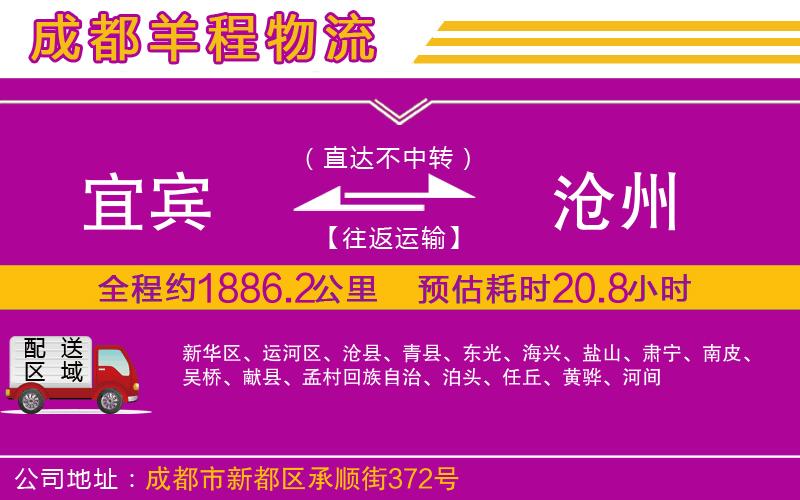 宜賓到滄州物流公司