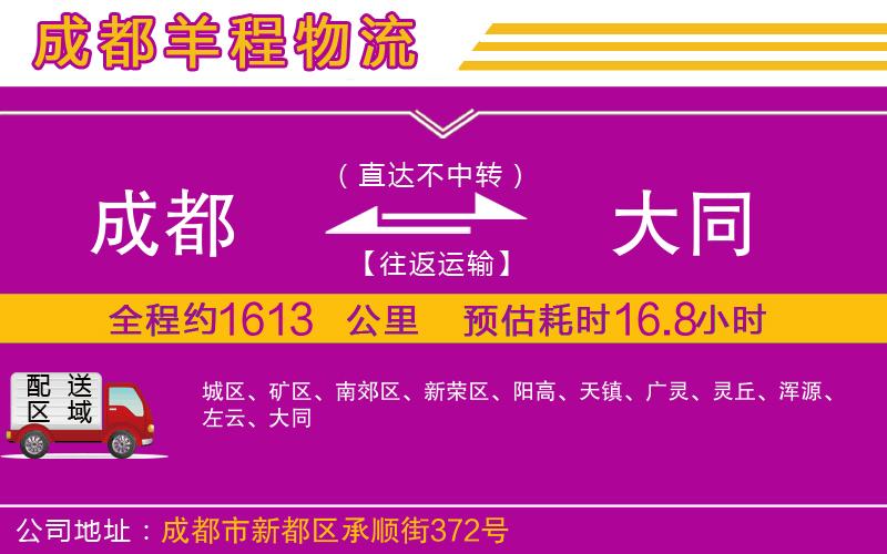 成都到大同貨運(yùn)專線