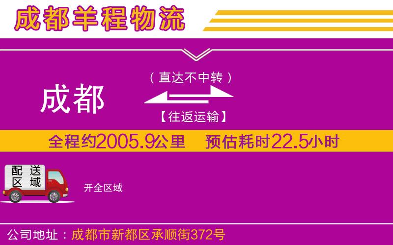 成都到開(kāi)貨運(yùn)