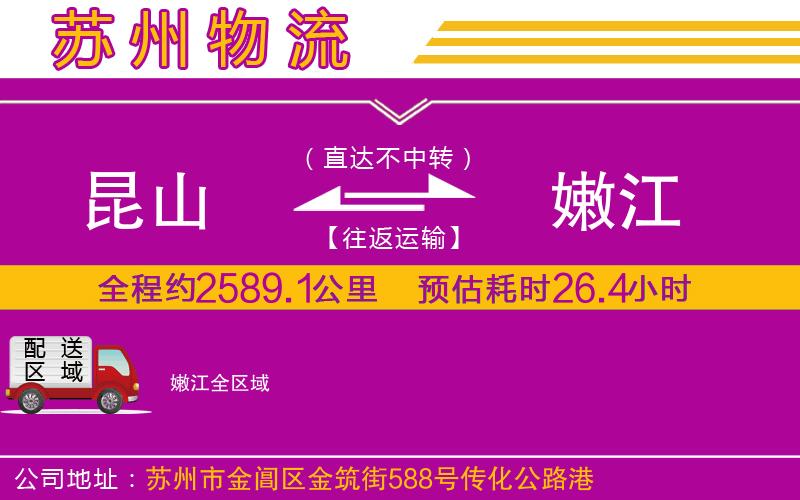 昆山到嫩江物流公司