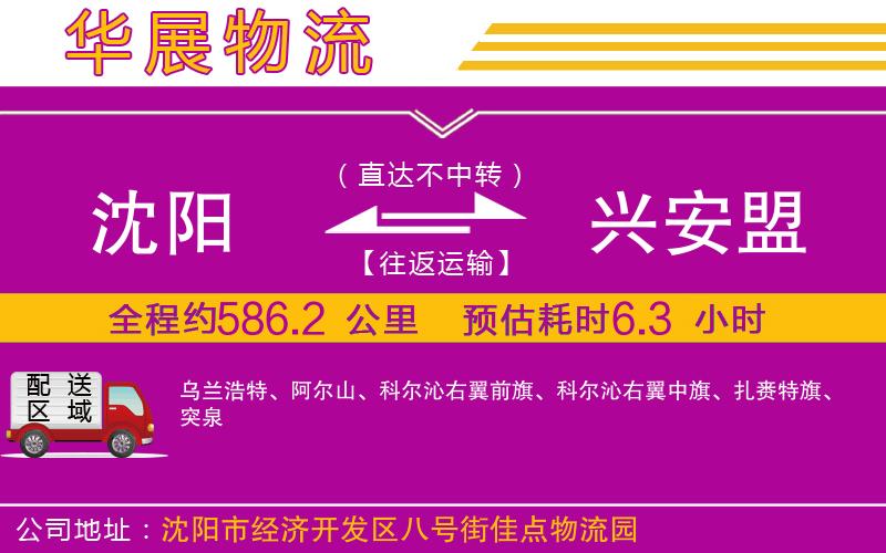 沈陽(yáng)到興安盟貨運(yùn)公司