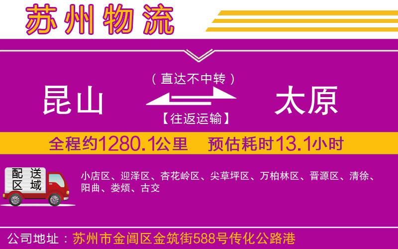 昆山到太原物流公司