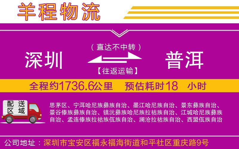 深圳到普洱貨運公司