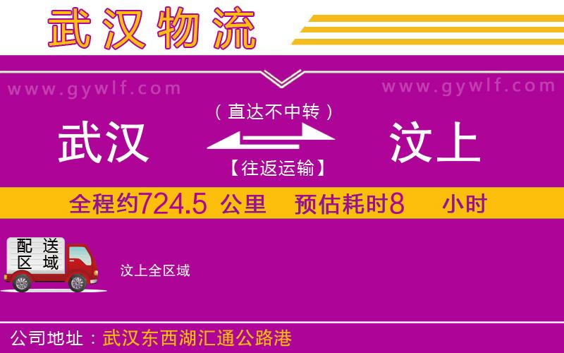 武漢到汶上物流專(zhuān)線