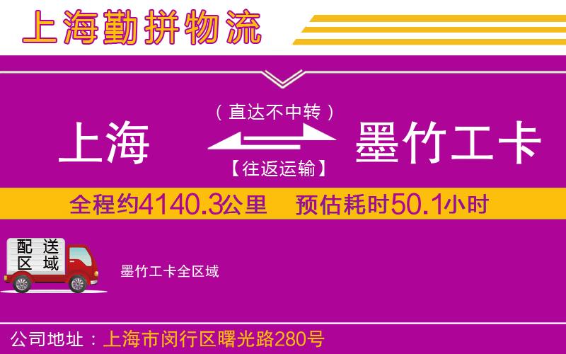 上海到墨竹工卡貨運公司