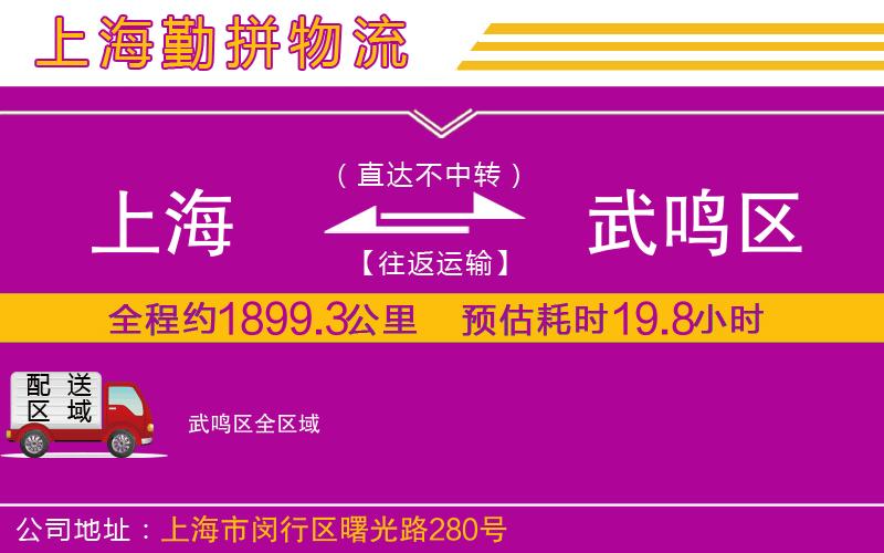 上海到武鳴區(qū)貨運(yùn)公司