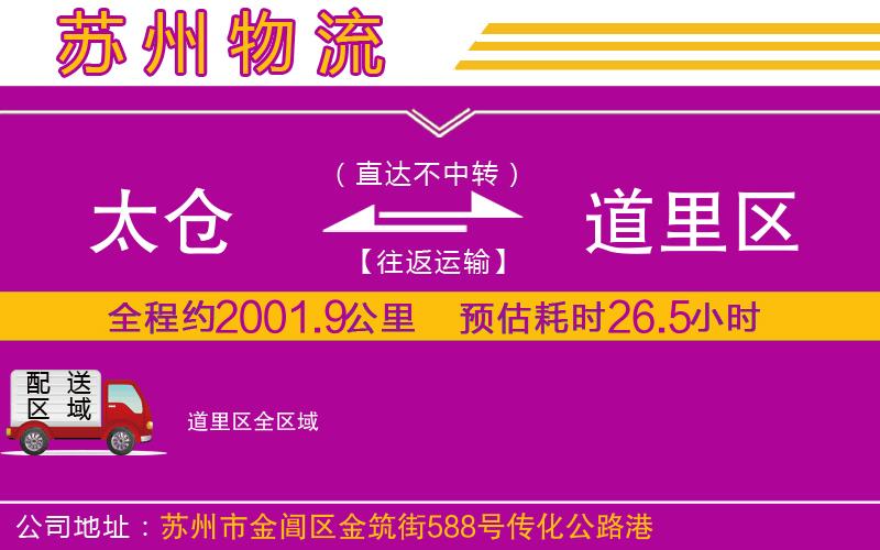 太倉到道里區(qū)物流公司