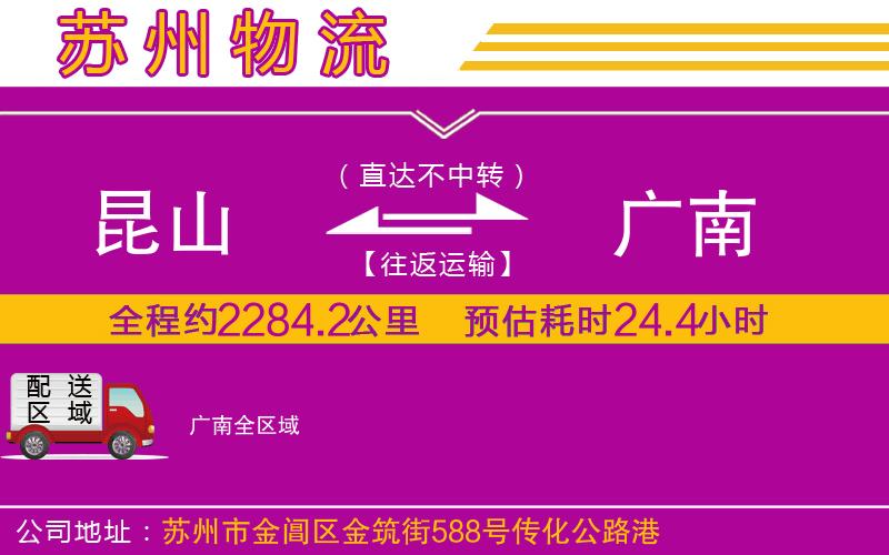 昆山到廣南物流公司
