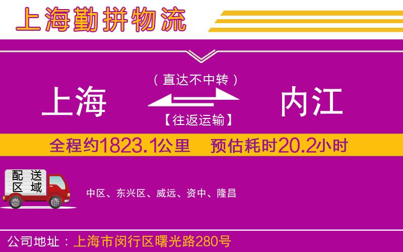 上海到內(nèi)江物流專線