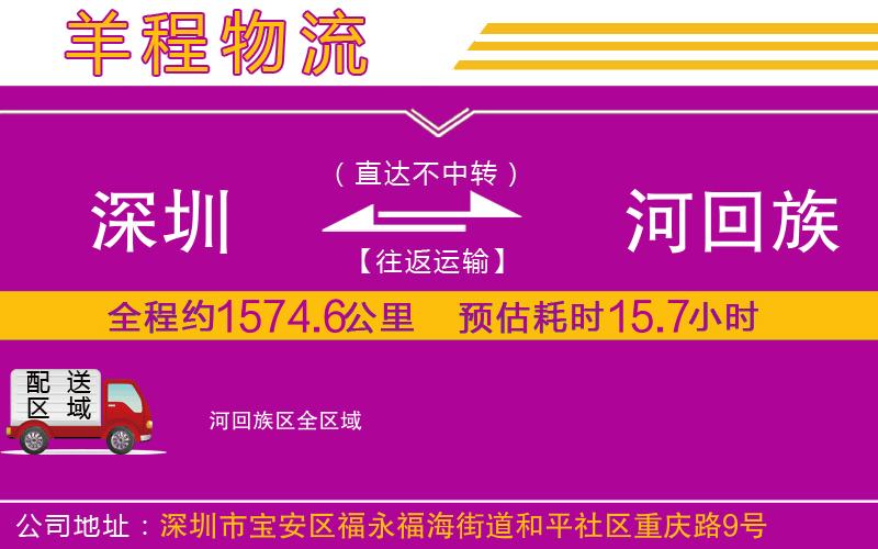 深圳到瀍河回族區(qū)物流公司
