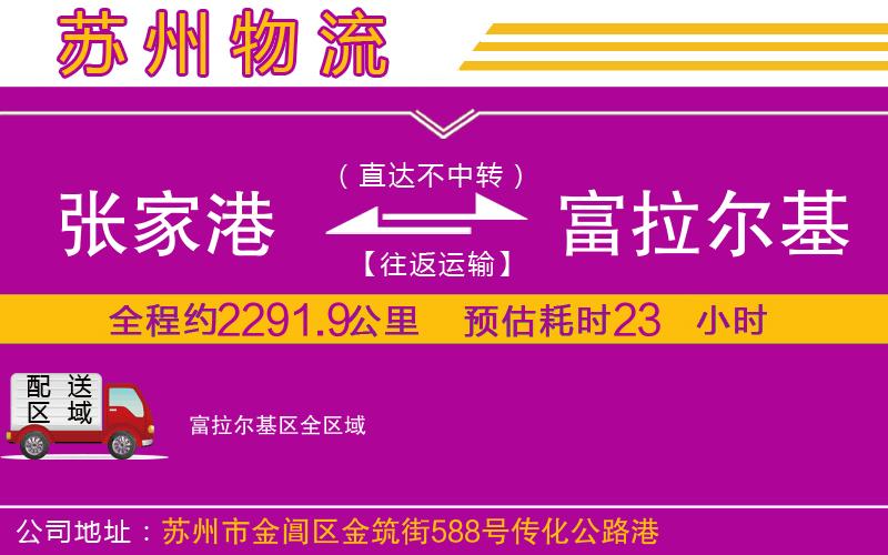 張家港到富拉爾基區(qū)物流公司