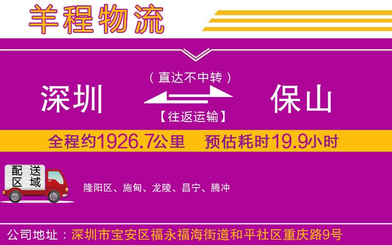 深圳到保山貨運(yùn)公司