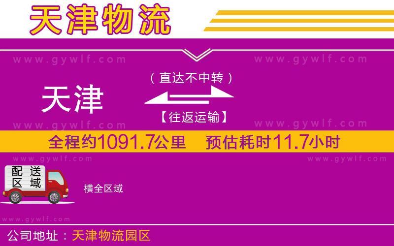 天津到橫物流公司