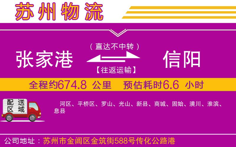 張家港到信陽物流公司