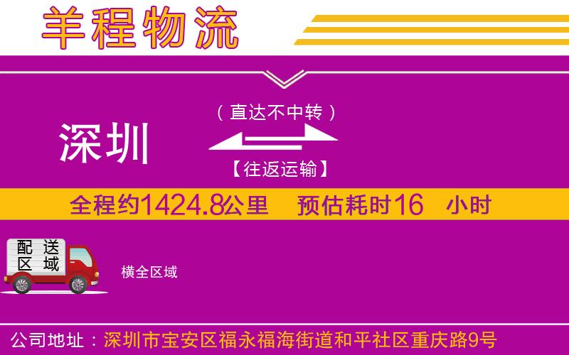 深圳到橫貨運公司