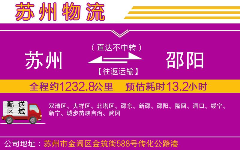 蘇州到邵陽(yáng)物流專線