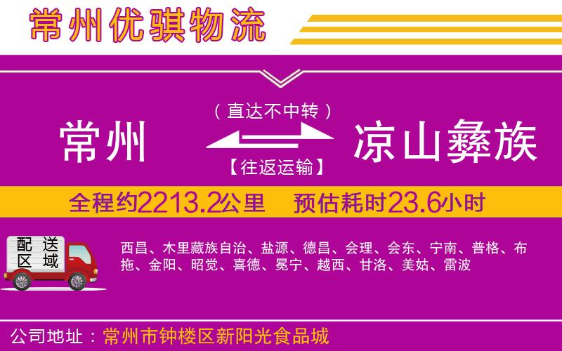 常州到?jīng)錾揭妥遄灾沃菸锪鲗?zhuān)線(xiàn)