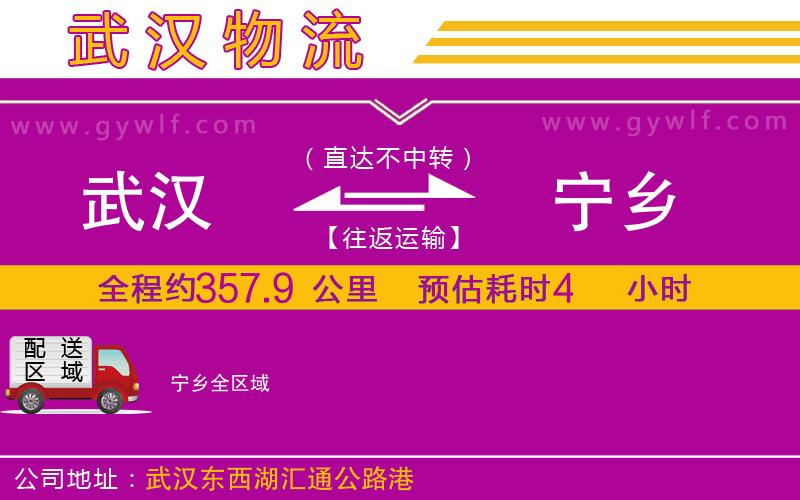 武漢到寧鄉(xiāng)物流專線