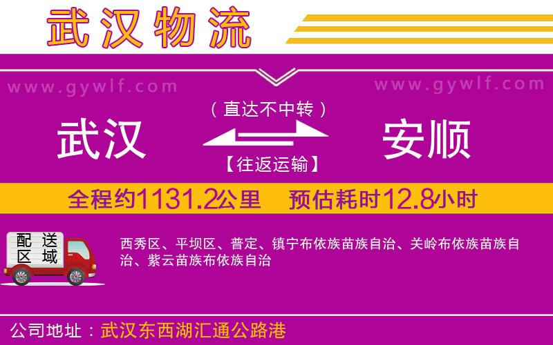 武漢到安順物流專線