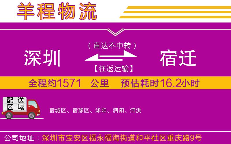 深圳到宿遷物流專線