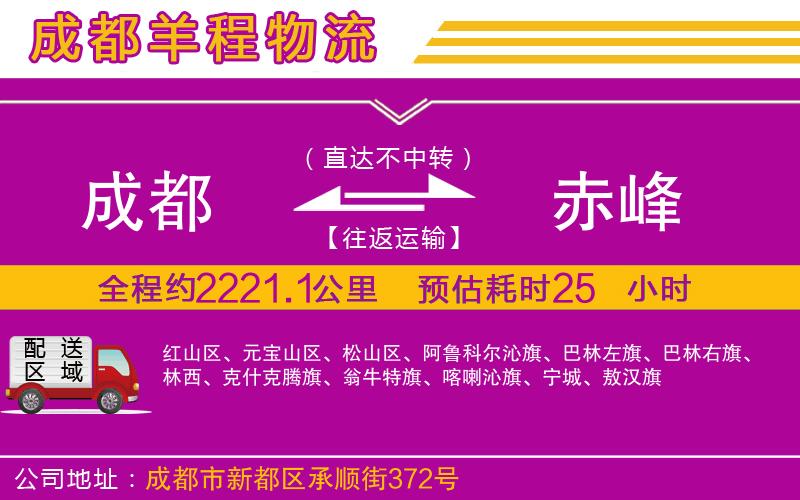成都發(fā)赤峰貨運公司