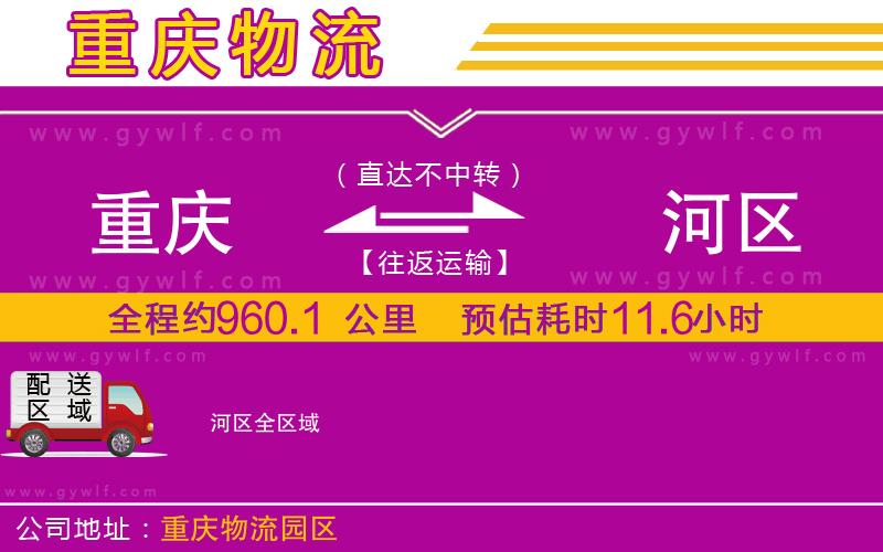 重慶到?jīng)负訁^(qū)物流公司