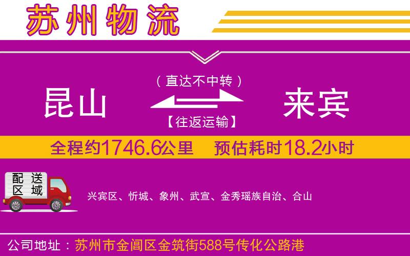 昆山到來賓物流公司