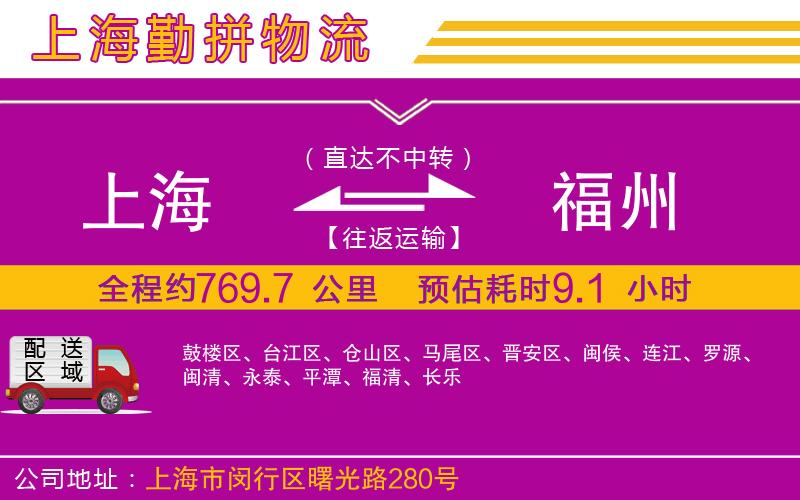 上海到福州物流公司