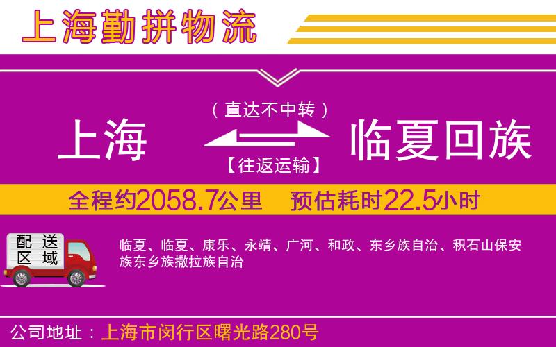 上海到臨夏回族自治州物流專線