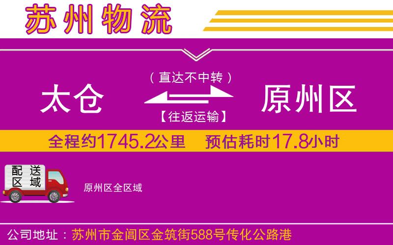 太倉到原州區(qū)物流公司