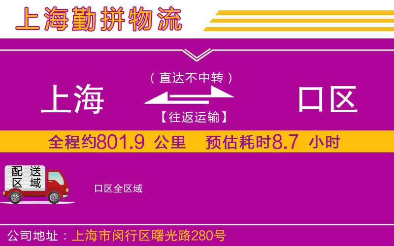 上海到硚口區(qū)物流專線