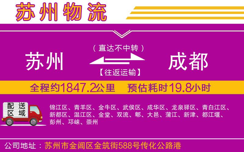 蘇州到成都貨運(yùn)公司